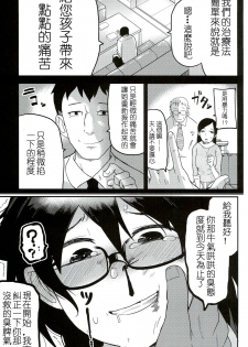 (C90) [Egao ga Ichiban (Tsukusun)] Kaede Hime Kankan [Chinese] [沒有漢化] - page 10