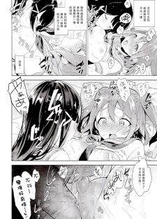 (C90) [Jitaku Ijouari! (Neet)] AQOURS JEWELRY (Love Live! Sunshine!!) [Chinese] [沒有漢化] - page 14