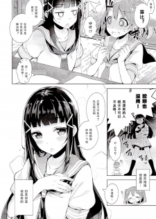 (C90) [Jitaku Ijouari! (Neet)] AQOURS JEWELRY (Love Live! Sunshine!!) [Chinese] [沒有漢化] - page 6