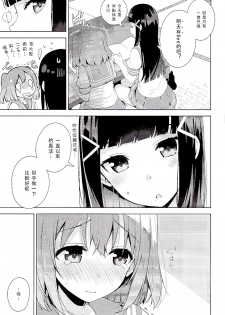 (C90) [Jitaku Ijouari! (Neet)] AQOURS JEWELRY (Love Live! Sunshine!!) [Chinese] [沒有漢化] - page 7