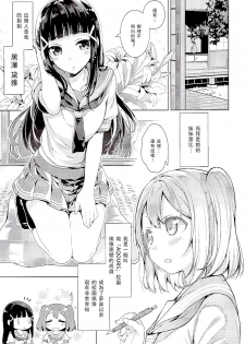 (C90) [Jitaku Ijouari! (Neet)] AQOURS JEWELRY (Love Live! Sunshine!!) [Chinese] [沒有漢化] - page 5