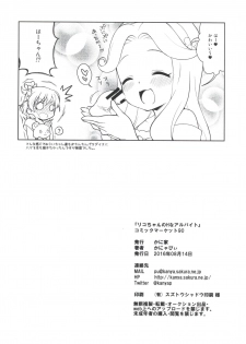 [Kaniya (Kanyapyi)] Riko-chan no H na Arbeit (Mahou Tsukai Precure!) [Digital] - page 25