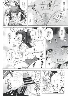 [Kaniya (Kanyapyi)] Riko-chan no H na Arbeit (Mahou Tsukai Precure!) [Digital] - page 13
