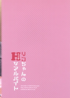 [Kaniya (Kanyapyi)] Riko-chan no H na Arbeit (Mahou Tsukai Precure!) [Digital] - page 26