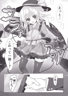 [Kinokomushin (Kinokomushi)] Doutei Onii-san no Koto Kiniicchatta kara Koishi ga Hamete Agetemo Ii yo? (Touhou Project) [Digital] - page 13