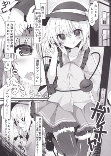 [Kinokomushin (Kinokomushi)] Doutei Onii-san no Koto Kiniicchatta kara Koishi ga Hamete Agetemo Ii yo? (Touhou Project) [Digital] - page 4