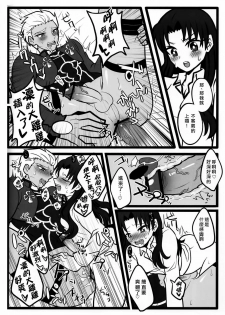 (SUPER22) [1000+10 (Atsuyu, Douiukotonano)] Rin-chan ga Futanari ni Natte Archer to Ecchi Suru Hon (Fate/stay night) [Chinese] - page 24