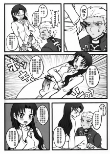 (SUPER22) [1000+10 (Atsuyu, Douiukotonano)] Rin-chan ga Futanari ni Natte Archer to Ecchi Suru Hon (Fate/stay night) [Chinese] - page 18