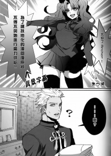 (SUPER22) [1000+10 (Atsuyu, Douiukotonano)] Rin-chan ga Futanari ni Natte Archer to Ecchi Suru Hon (Fate/stay night) [Chinese] - page 3