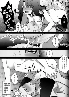 (SUPER22) [1000+10 (Atsuyu, Douiukotonano)] Rin-chan ga Futanari ni Natte Archer to Ecchi Suru Hon (Fate/stay night) [Chinese] - page 9
