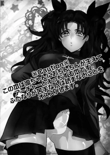 (SUPER22) [1000+10 (Atsuyu, Douiukotonano)] Rin-chan ga Futanari ni Natte Archer to Ecchi Suru Hon (Fate/stay night) [Chinese] - page 2