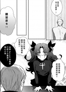 (SUPER22) [1000+10 (Atsuyu, Douiukotonano)] Rin-chan ga Futanari ni Natte Archer to Ecchi Suru Hon (Fate/stay night) [Chinese] - page 12