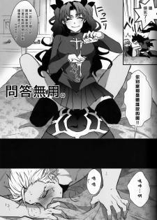 (SUPER22) [1000+10 (Atsuyu, Douiukotonano)] Rin-chan ga Futanari ni Natte Archer to Ecchi Suru Hon (Fate/stay night) [Chinese] - page 5