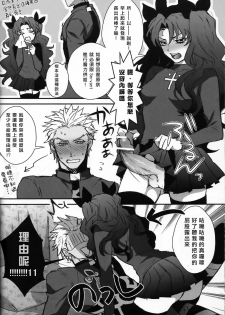 (SUPER22) [1000+10 (Atsuyu, Douiukotonano)] Rin-chan ga Futanari ni Natte Archer to Ecchi Suru Hon (Fate/stay night) [Chinese] - page 4