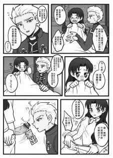(SUPER22) [1000+10 (Atsuyu, Douiukotonano)] Rin-chan ga Futanari ni Natte Archer to Ecchi Suru Hon (Fate/stay night) [Chinese] - page 17