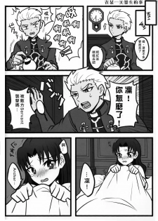 (SUPER22) [1000+10 (Atsuyu, Douiukotonano)] Rin-chan ga Futanari ni Natte Archer to Ecchi Suru Hon (Fate/stay night) [Chinese] - page 16