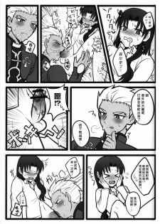(SUPER22) [1000+10 (Atsuyu, Douiukotonano)] Rin-chan ga Futanari ni Natte Archer to Ecchi Suru Hon (Fate/stay night) [Chinese] - page 21