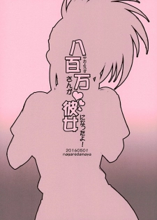 (COMIC1☆10) [Nagaredamaya (BANG-YOU)] Yaoyorozu-san ga Kanojo ni Natta yo! (Boku no Hero Academia) - page 10