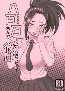 (COMIC1☆10) [Nagaredamaya (BANG-YOU)] Yaoyorozu-san ga Kanojo ni Natta yo! (Boku no Hero Academia) - page 1