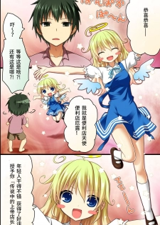 [NCP] Tenchou no Meirei wa Zettai! Tenin mo Okyaku-sama mo Dare mo ga Hirefushi Shitagau Sekai [Chinese] [轻微汉化] - page 10