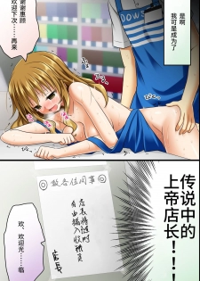 [NCP] Tenchou no Meirei wa Zettai! Tenin mo Okyaku-sama mo Dare mo ga Hirefushi Shitagau Sekai [Chinese] [轻微汉化] - page 23