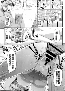 [Soushamoku] SKY high LOVE You (COMIC BAVEL 2016-08) [Chinese] [最愛路易絲澪漢化組] - page 15