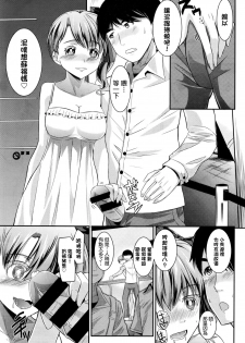 [Soushamoku] SKY high LOVE You (COMIC BAVEL 2016-08) [Chinese] [最愛路易絲澪漢化組] - page 5