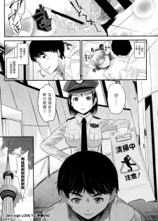 [Soushamoku] SKY high LOVE You (COMIC BAVEL 2016-08) [Chinese] [最愛路易絲澪漢化組] - page 20