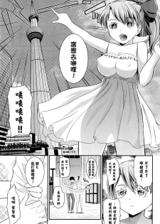 [Soushamoku] SKY high LOVE You (COMIC BAVEL 2016-08) [Chinese] [最愛路易絲澪漢化組] - page 3