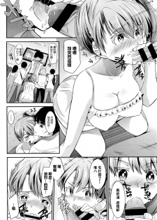 [Soushamoku] SKY high LOVE You (COMIC BAVEL 2016-08) [Chinese] [最愛路易絲澪漢化組] - page 6