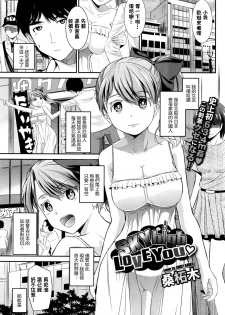 [Soushamoku] SKY high LOVE You (COMIC BAVEL 2016-08) [Chinese] [最愛路易絲澪漢化組] - page 1