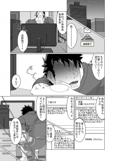 (C88)[銀河の荒くれモン] 雄膣潮吹き野郎2 - page 5