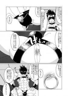 (C88)[銀河の荒くれモン] 雄膣潮吹き野郎2 - page 9