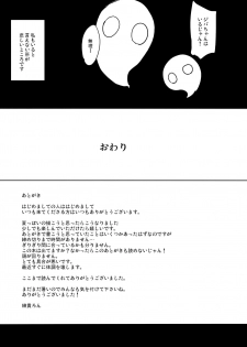 (C90) [Watanuki Shinguten (Watanuki Ron)] Jiba-chan no Natsu - page 20