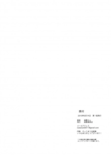 (C90) [Watanuki Shinguten (Watanuki Ron)] Jiba-chan no Natsu - page 21