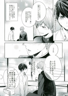 (C89) [CrashRush (Gesshi)] Bokura no seichouki (High☆Speed! Free! Starting Days) - page 17