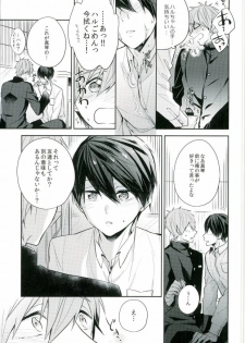 (C89) [CrashRush (Gesshi)] Bokura no seichouki (High☆Speed! Free! Starting Days) - page 16