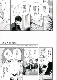(C89) [CrashRush (Gesshi)] Bokura no seichouki (High☆Speed! Free! Starting Days) - page 2