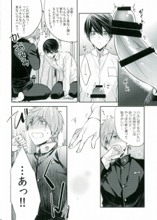 (C89) [CrashRush (Gesshi)] Bokura no seichouki (High☆Speed! Free! Starting Days) - page 13