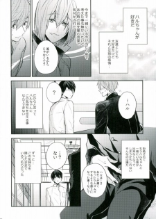 (C89) [CrashRush (Gesshi)] Bokura no seichouki (High☆Speed! Free! Starting Days) - page 11