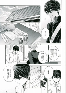 (C89) [CrashRush (Gesshi)] Bokura no seichouki (High☆Speed! Free! Starting Days) - page 6