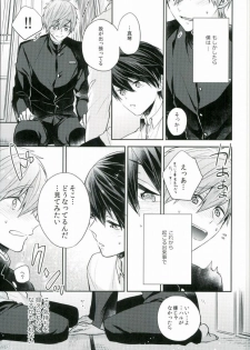 (C89) [CrashRush (Gesshi)] Bokura no seichouki (High☆Speed! Free! Starting Days) - page 12