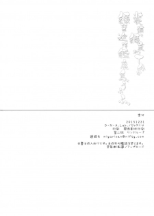 (C89) [D.N.A.Lab. (Miyasu Risa)] Soubi to Rendo ga Juubun na Renshuu Junyoukan Kashima to Ufufu (Kantai Collection -KanColle-) - page 25