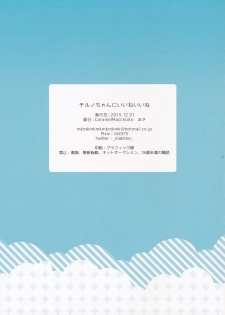(C89) [Caramel Macchiato (Maki)] Cirno-chan ni Ii ne Ii ne (Touhou Project) - page 11