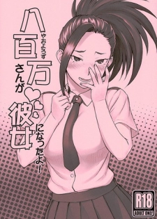 (COMIC1☆10) [Nagaredamaya (BANG-YOU)] Yaoyorozu-san ga Kanojo ni Natta yo! (Boku no Hero Academia) [Chinese] [思想的巨人漢化組]