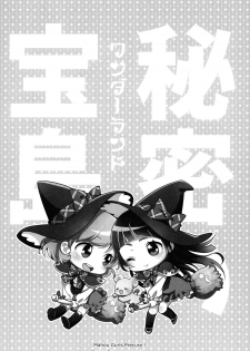 (Rainbow Flavor 14) [Sweet Pea (Ooshima Tomo)] CURE UP↑↑ Himitsu no Wonder Land  | Cure UP Secret Treasure Island (Mahou Tsukai Precure!) [English] [Yuri-ism] - page 28
