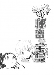 (Rainbow Flavor 14) [Sweet Pea (Ooshima Tomo)] CURE UP↑↑ Himitsu no Wonder Land  | Cure UP Secret Treasure Island (Mahou Tsukai Precure!) [English] [Yuri-ism] - page 4