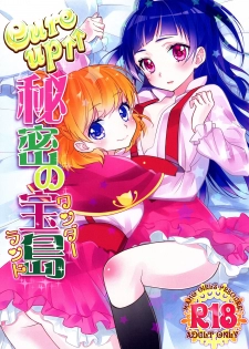 (Rainbow Flavor 14) [Sweet Pea (Ooshima Tomo)] CURE UP↑↑ Himitsu no Wonder Land  | Cure UP Secret Treasure Island (Mahou Tsukai Precure!) [English] [Yuri-ism] - page 1