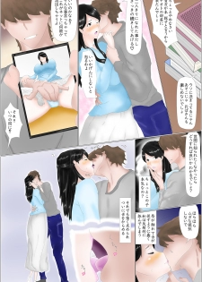 [Aka no Hana] Omae no Kaa-chan Ore no SeFri tte Itte nakattakke? - page 4