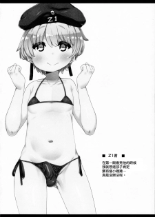 (C89) [Sukoyaka Collagen (Collagen)] KanColle♂＋Sonota Hon (Various) [Chinese] [極東靈魂編輯部漢化] - page 16